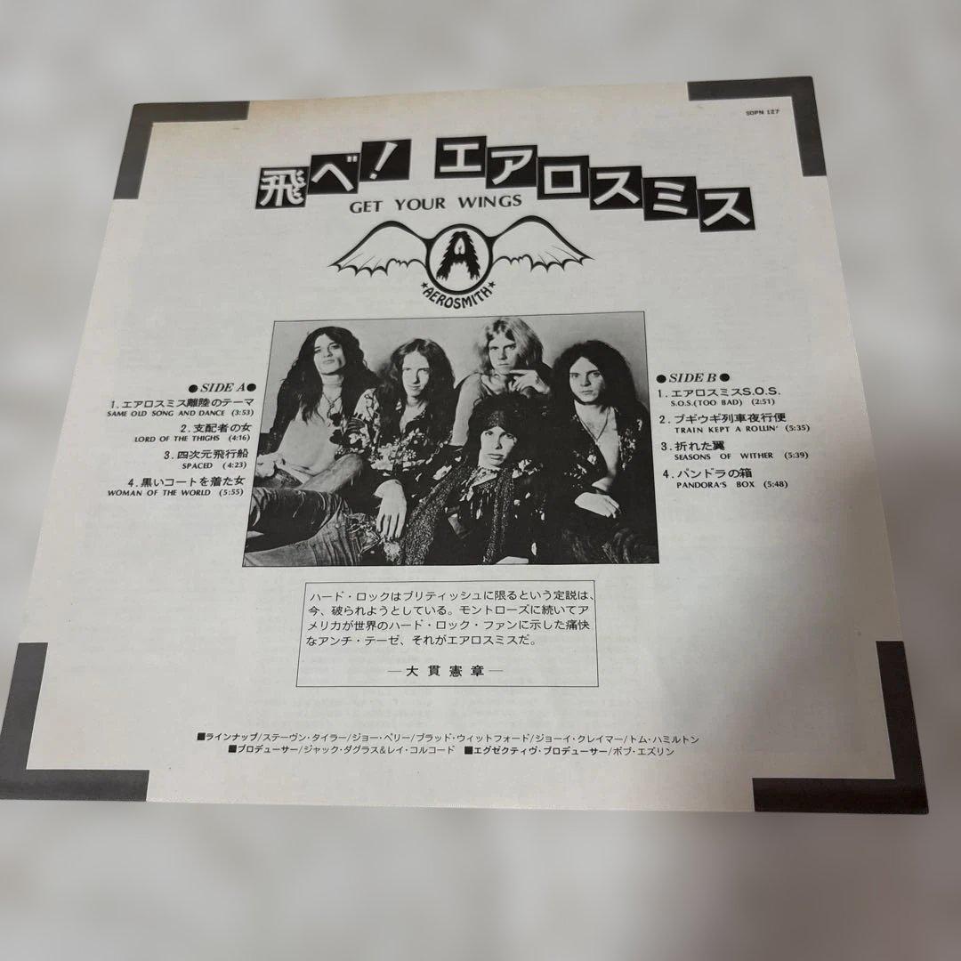 Aerosmith Get Your Wings 日本盤レコード
