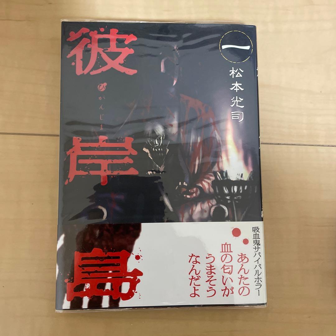 彼岸島1巻〜33巻全巻　最後の47日間1巻〜16巻全巻　48日後1巻〜50巻全巻