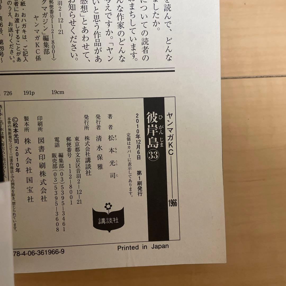 彼岸島1巻〜33巻全巻　最後の47日間1巻〜16巻全巻　48日後1巻〜50巻全巻