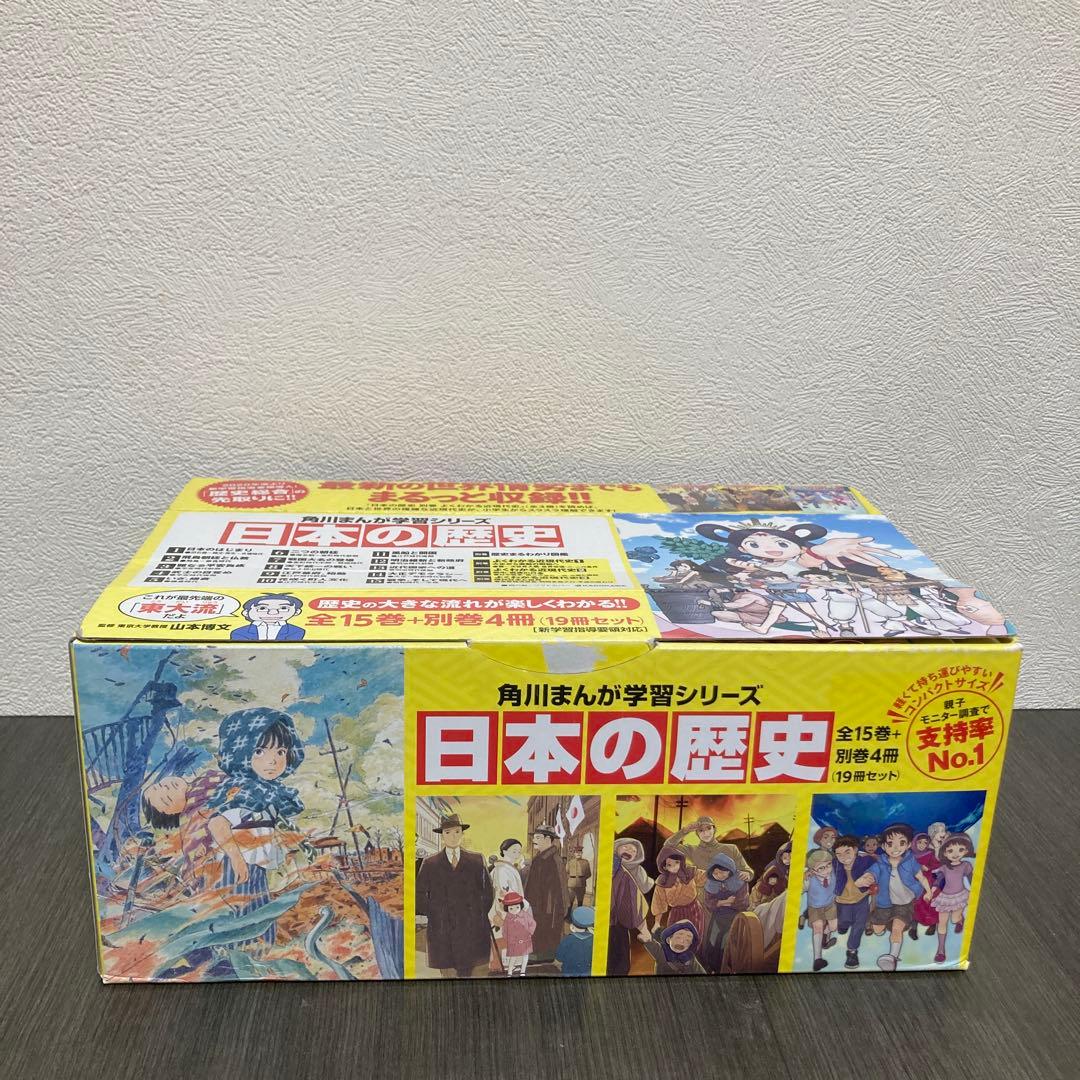 角川まんが学習シリーズ 日本の歴史 15冊+別巻4冊　全19冊セット