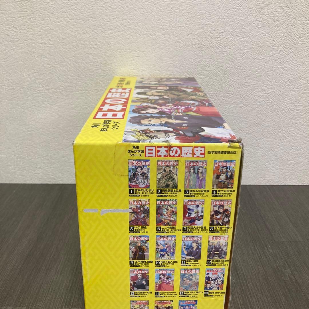 角川まんが学習シリーズ 日本の歴史 15冊+別巻4冊　全19冊セット