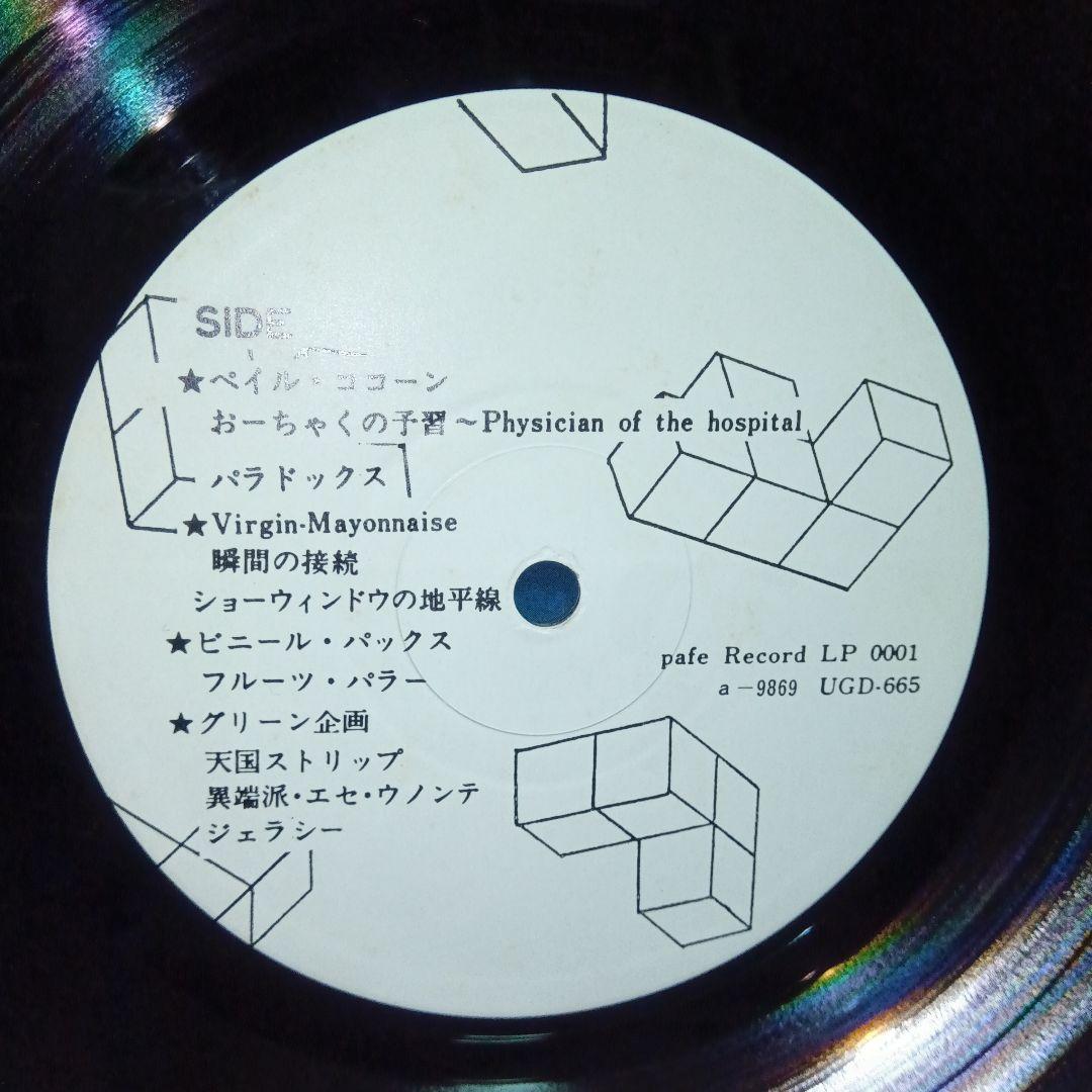 激レア自主盤！ ○△□オムニバス Pale Cocoon ニューウェーブ