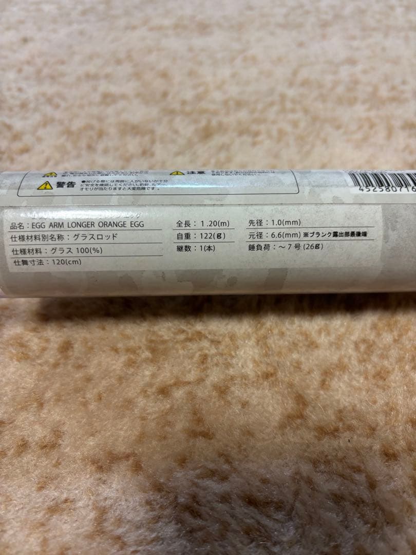 ジャッカル　ＥＧＧARM 120 LONGER オレンジ　ケース付き