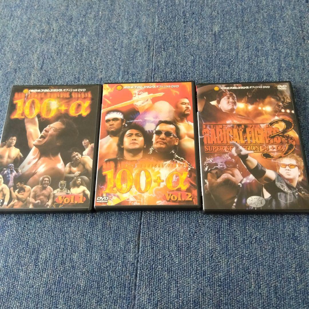 新日本プロレス ラディカルファイトDVD１・２・３セット