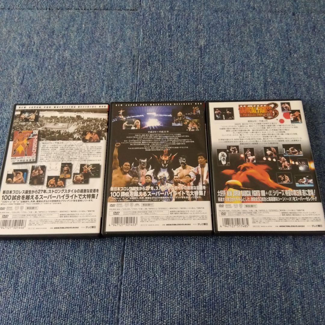 新日本プロレス ラディカルファイトDVD１・２・３セット