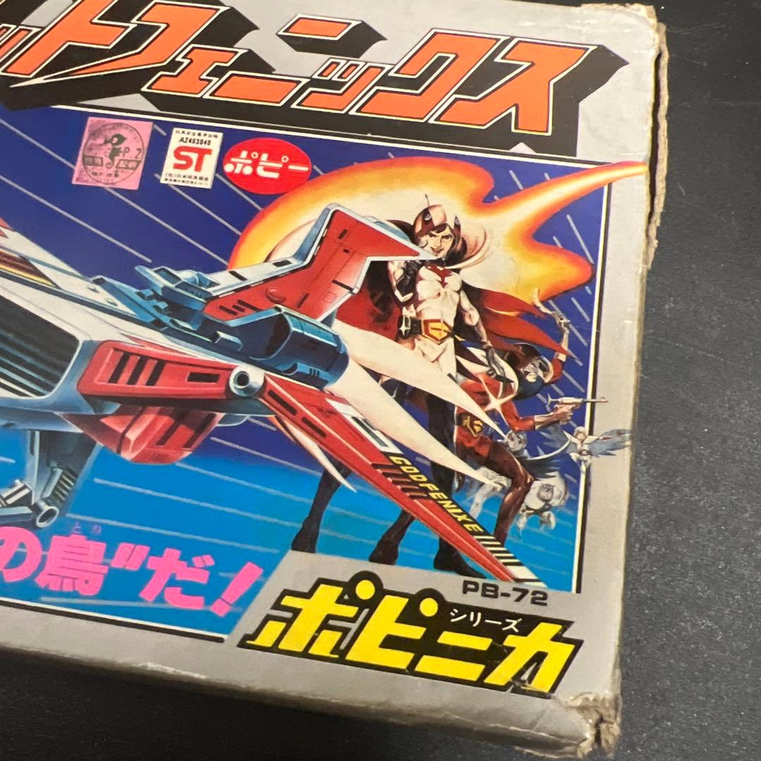 ポピニカ 科学忍者隊 ガッチャマンⅡ ゴッドフェニックスPB-72