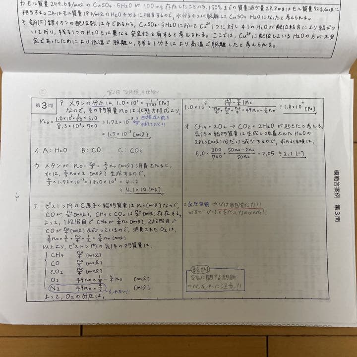 鉄緑会 高３化学（2019）