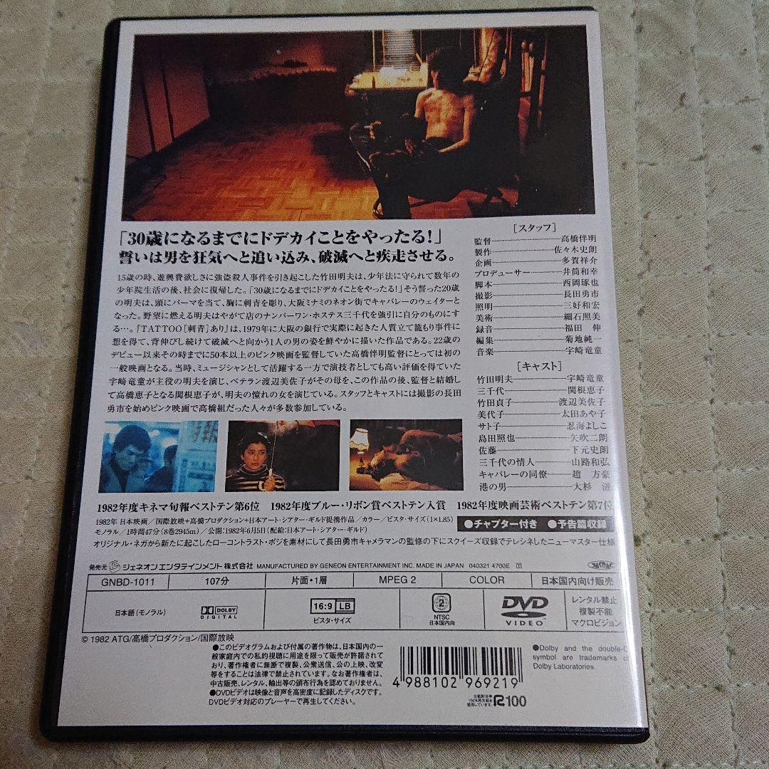 映画 TATTOO 刺青あり DVD 宇崎竜童 高橋惠子 1982年 ATG