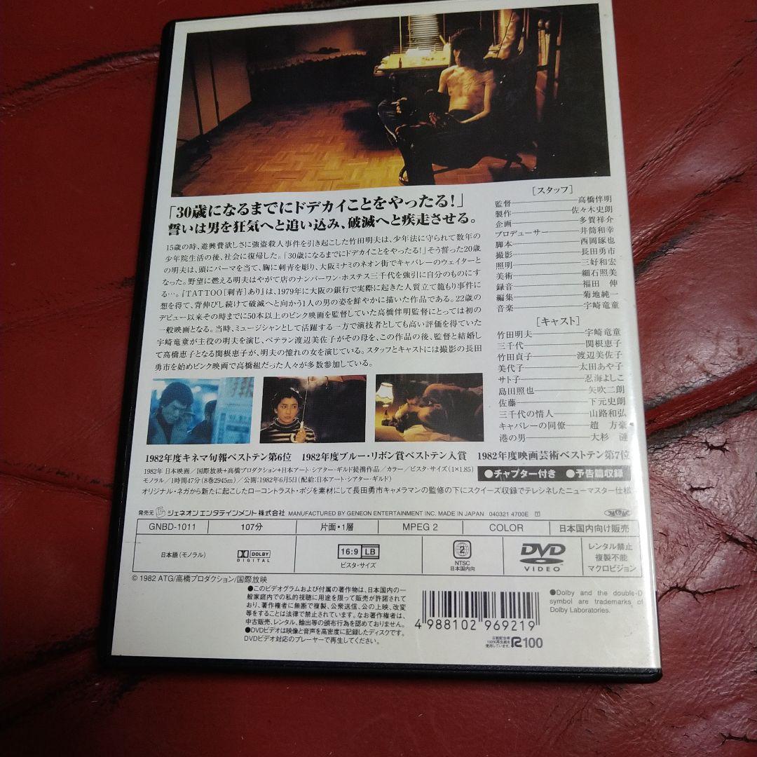 映画 TATTOO 刺青あり DVD 宇崎竜童 高橋惠子 1982年 ATG