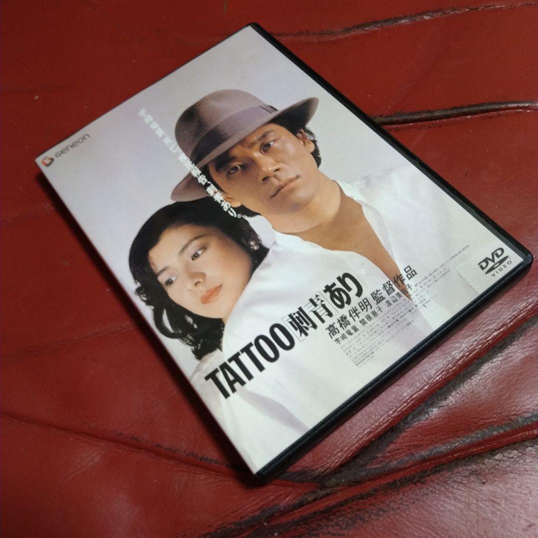 映画 TATTOO 刺青あり DVD 宇崎竜童 高橋惠子 1982年 ATG