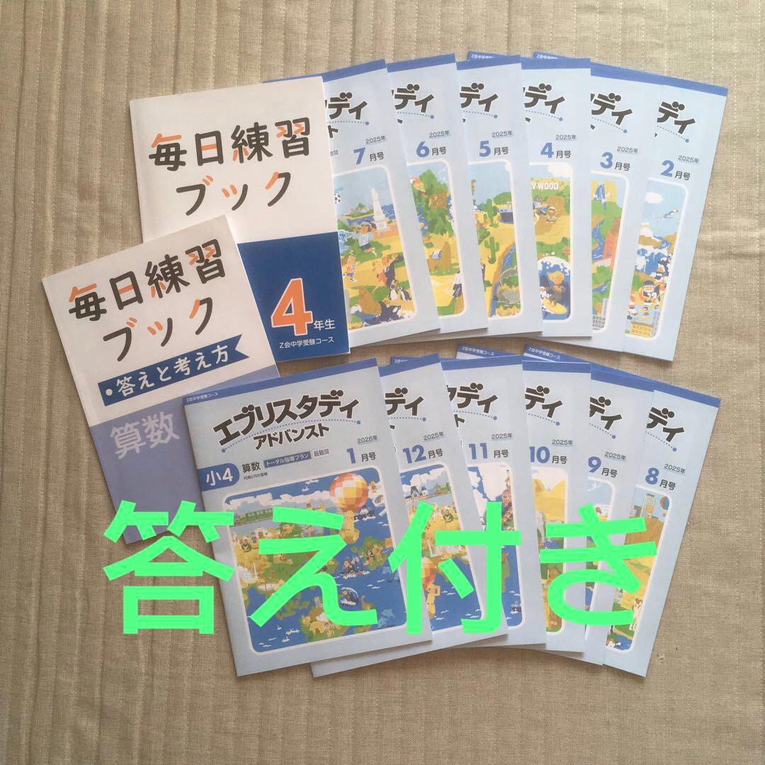 【Part2】Z会 中学受験 小4算数 最難関 2025年度