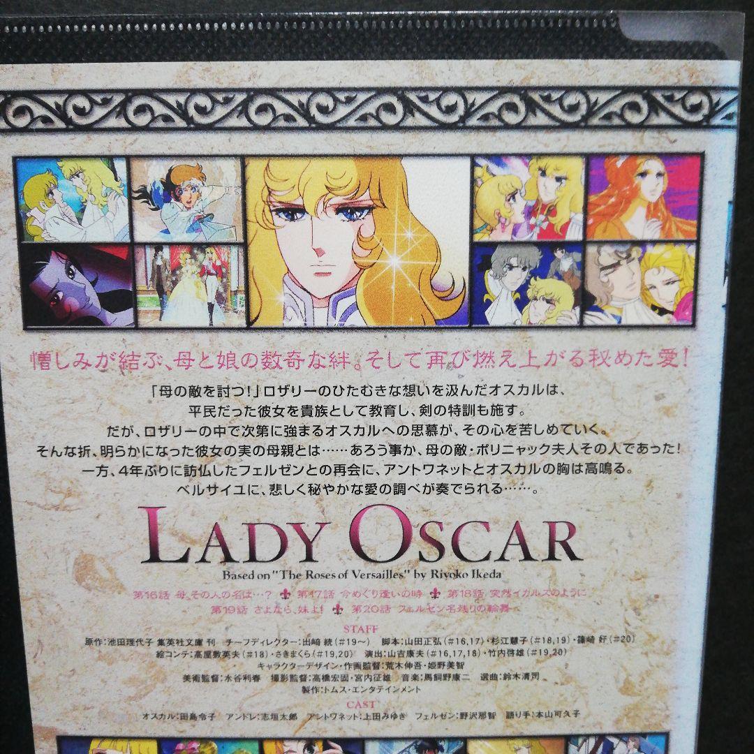 ベルサイユのばら DVD 全8