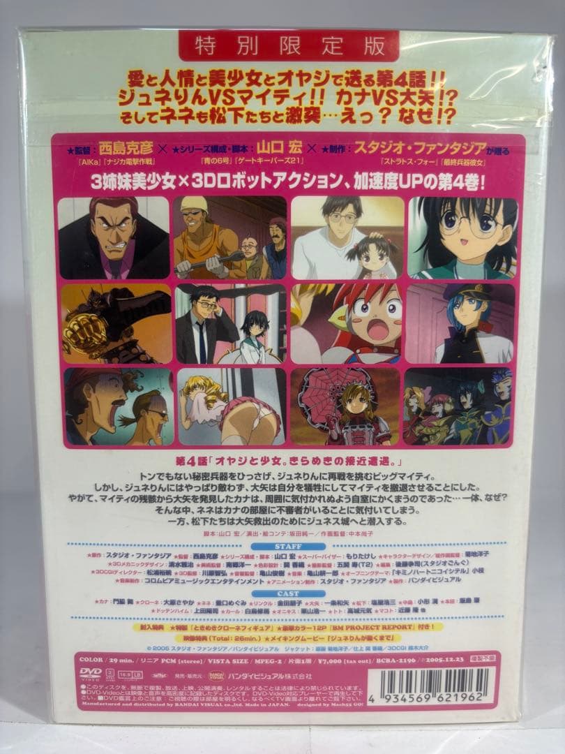 【未開封品】きらめきプロジェクト DVD 4枚組 特別限定版 フィギュア特典