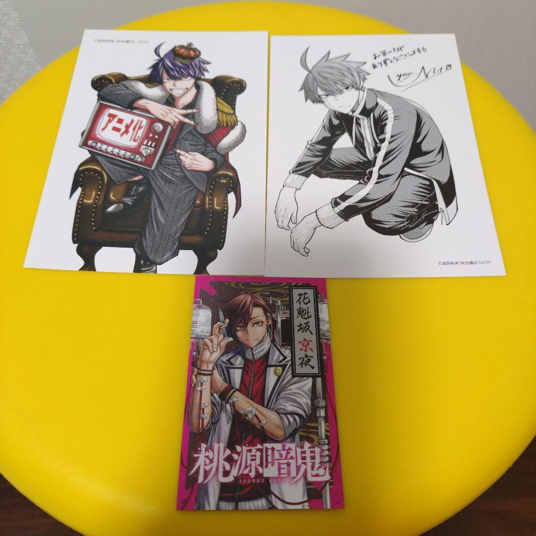 ♧桃源暗鬼 全巻(1〜27巻)　特典　イラストカード　イラストペーパー