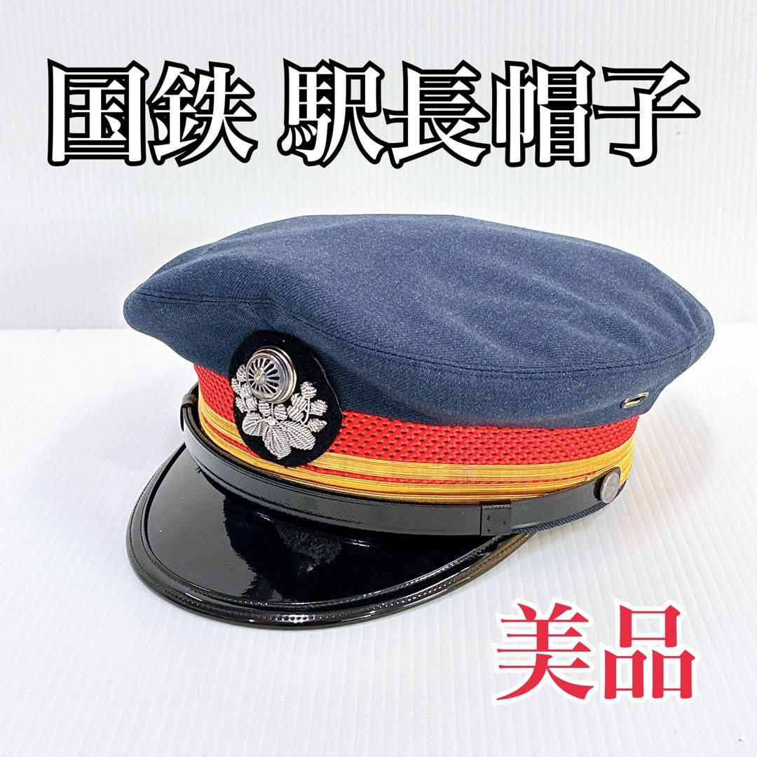【未使用級 美品】日本国有鉄道 駅長帽子 当時物 ヴィンテージ