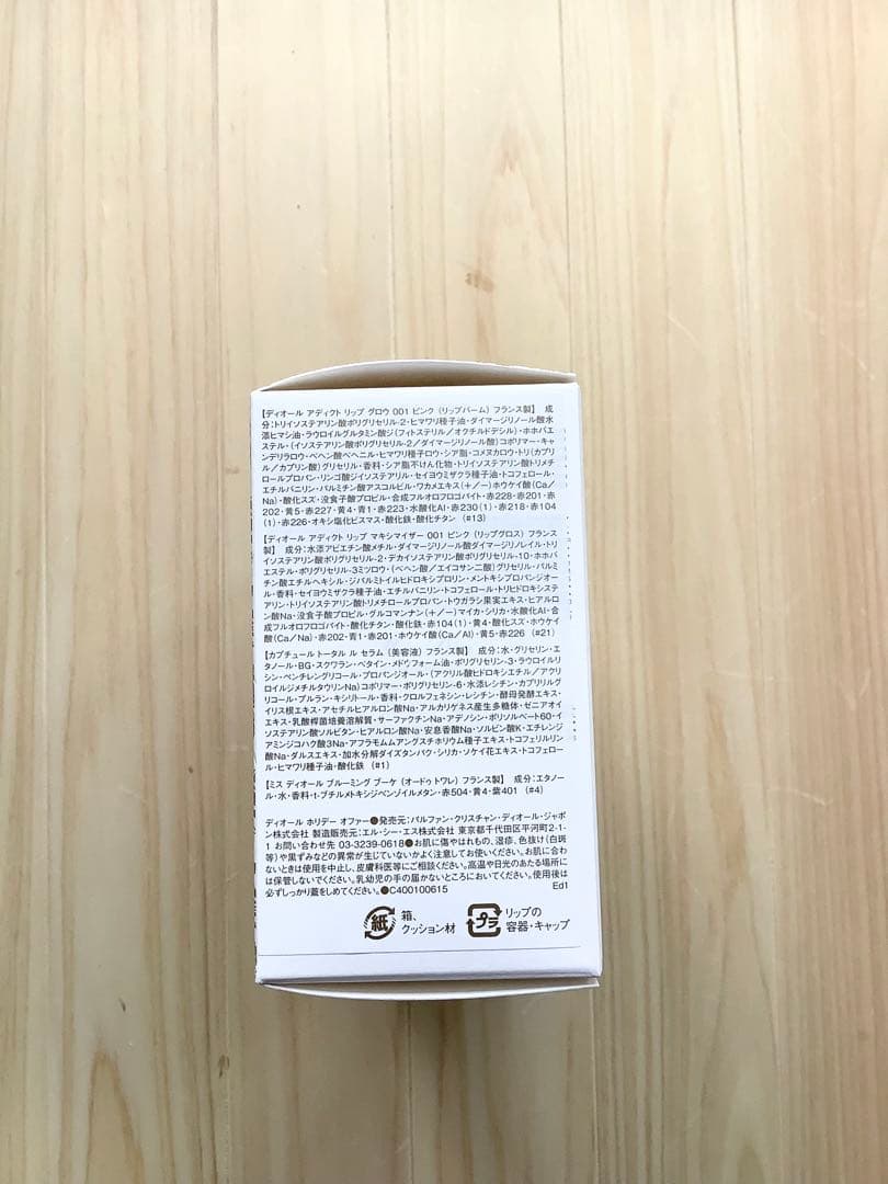 ディオール　ホリデー　オファー2023 新品未開封