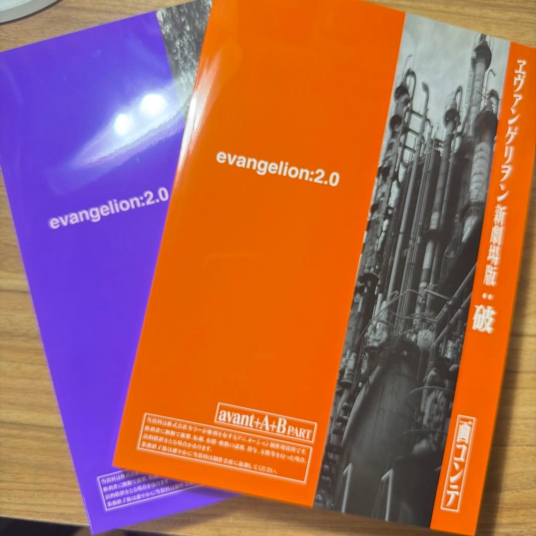 evangelion:2.0 ヱヴァ 破　全記録全集