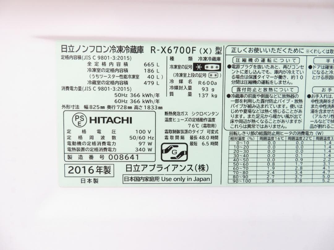 名古屋市内 近郊送料無料 日立 6ドア 冷凍冷蔵庫 665L クリスタルミラー