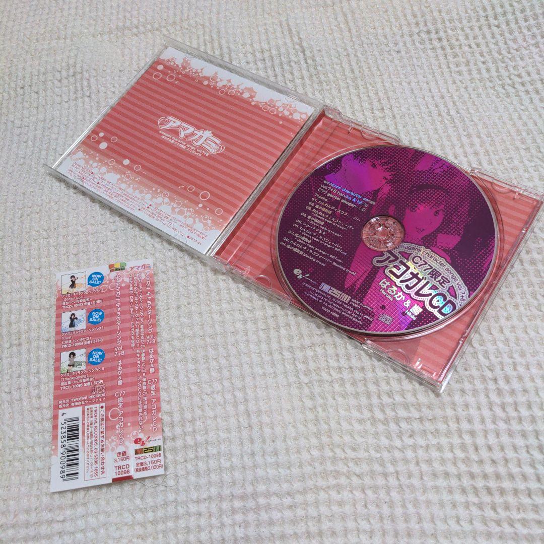 アマガミ キャラクターソング Vol.7+8 はるか＆響 C77限定アコガレCD