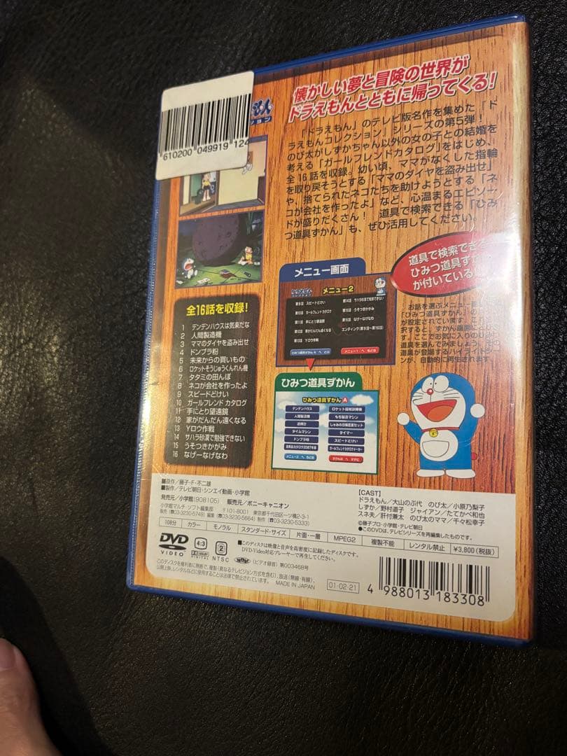 未開封・初回特典付 ドラえもん コレクション Vol.5 DVD