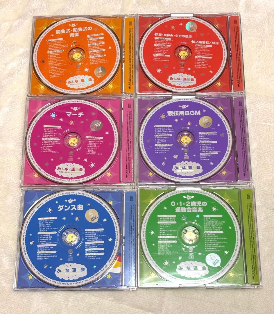 保育 運動会CD【みんなで運動会〜幼稚園・保育園向き運動会音楽集〜】