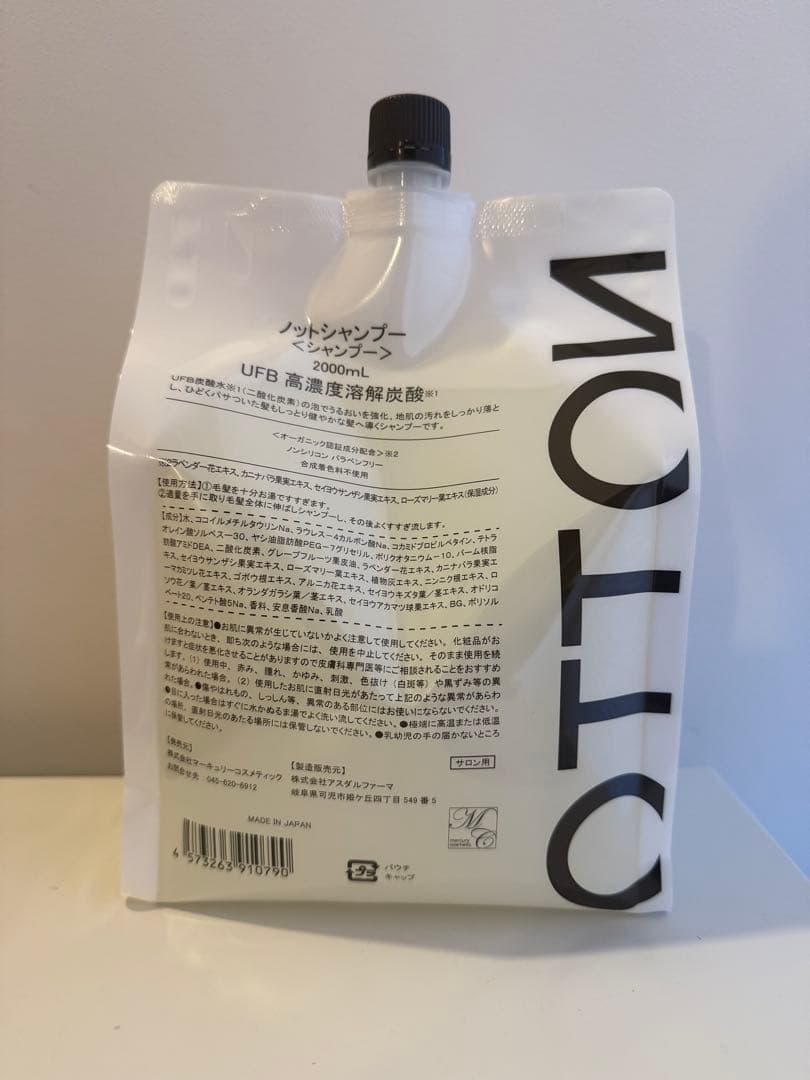 【新品未使用】NOTTO No.1シャンプー 2000ml