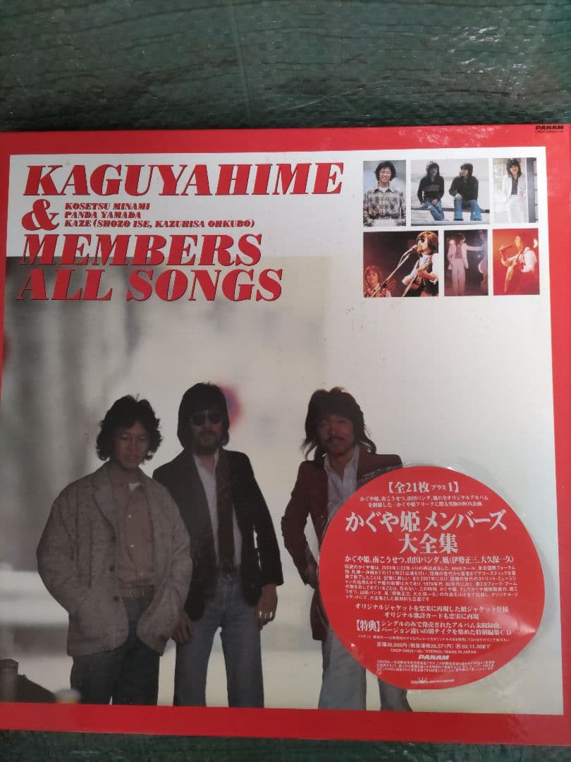 かぐや姫　メンバーズ大全集　CD22枚組(紙ジャケ)