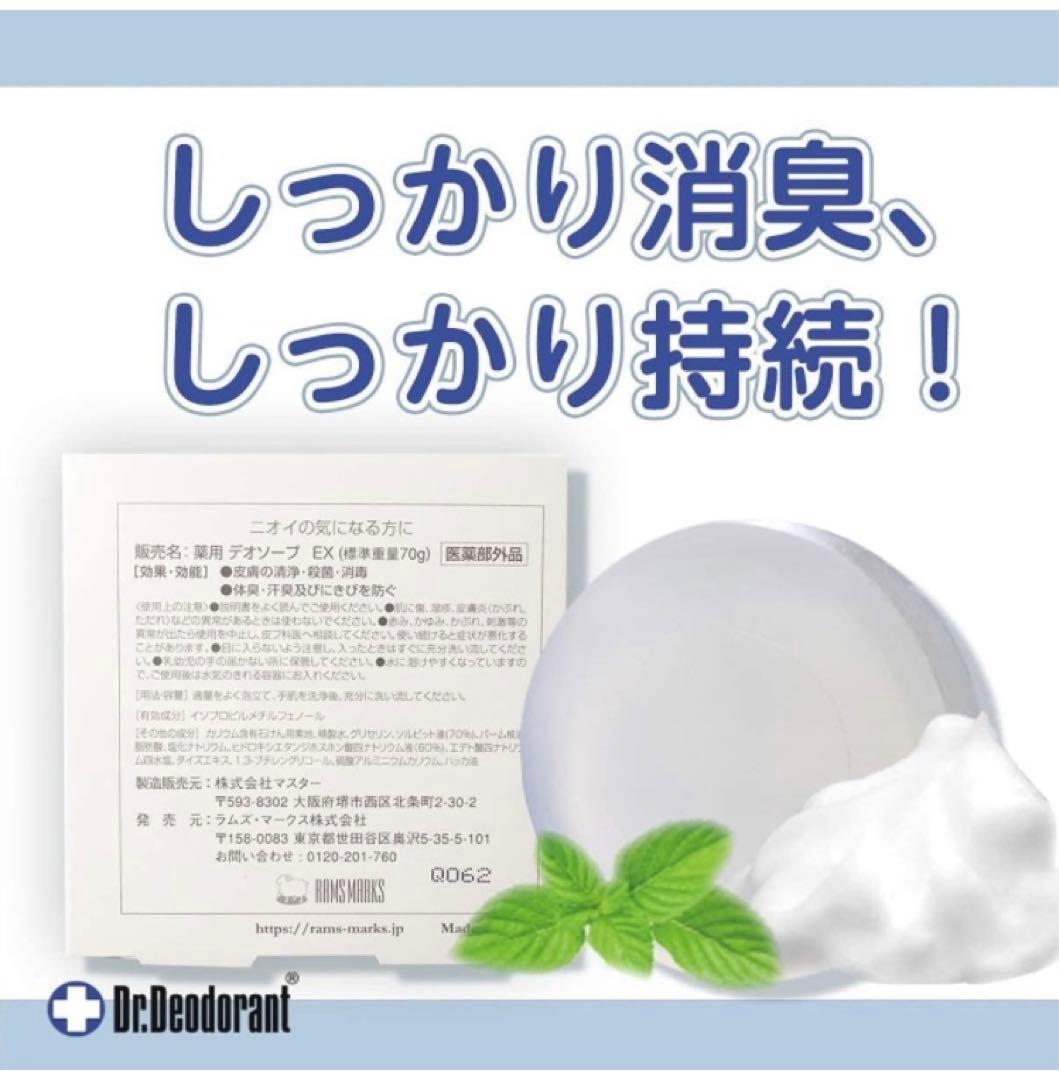薬用ミョウバンせっけんEX ドクターデオドラント ５個セット ⑥