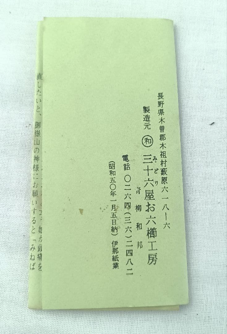三十六屋お六櫛工房 昭和50年製造 お六櫛 青柳和邦作 新品未使用品