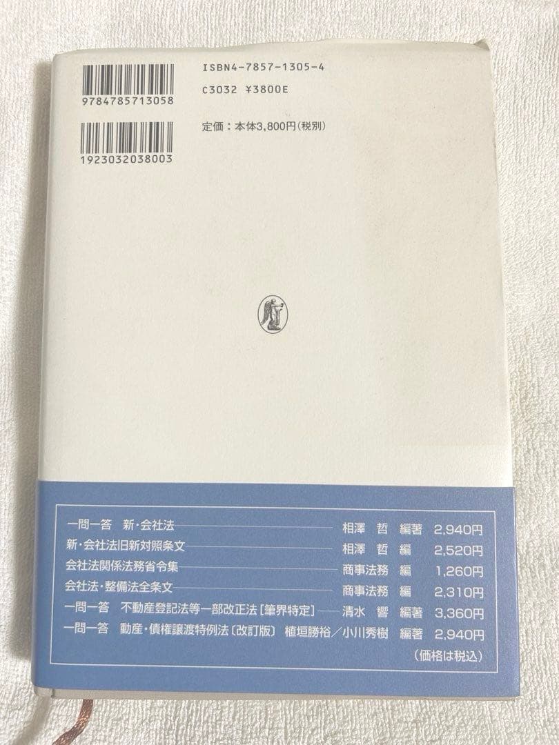 実務立法技術 / 山本 庸幸 / 商事法務