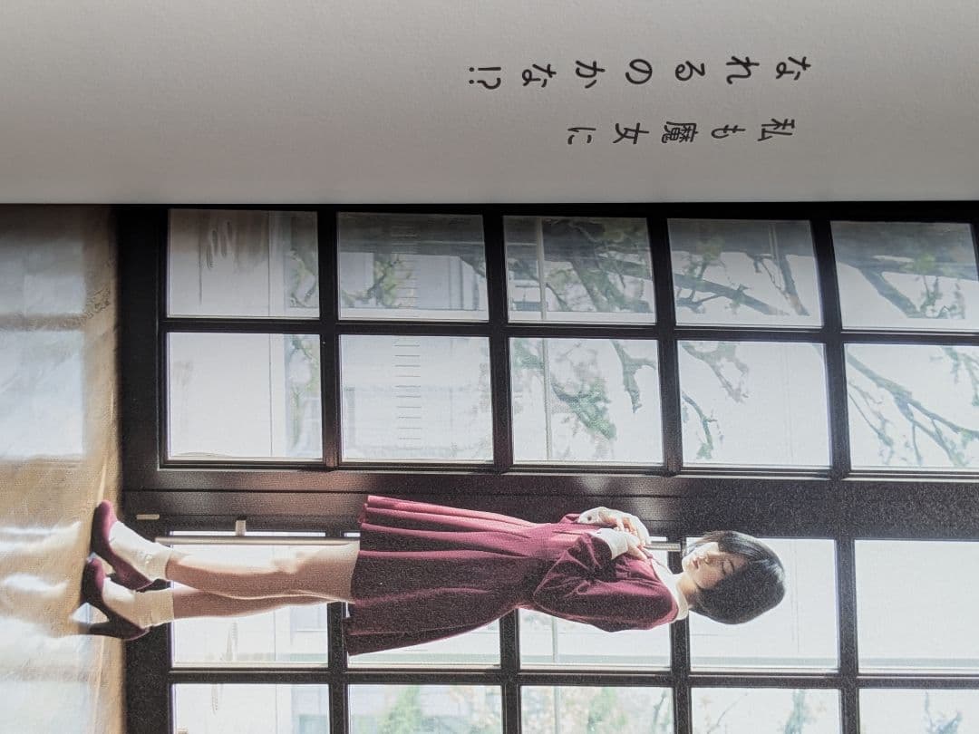 魔女の宅急便 魔女レシピ 小芝風花　フォトブック　メイク　ファッション　料理