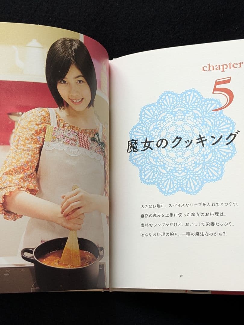 魔女の宅急便 魔女レシピ 小芝風花　フォトブック　メイク　ファッション　料理