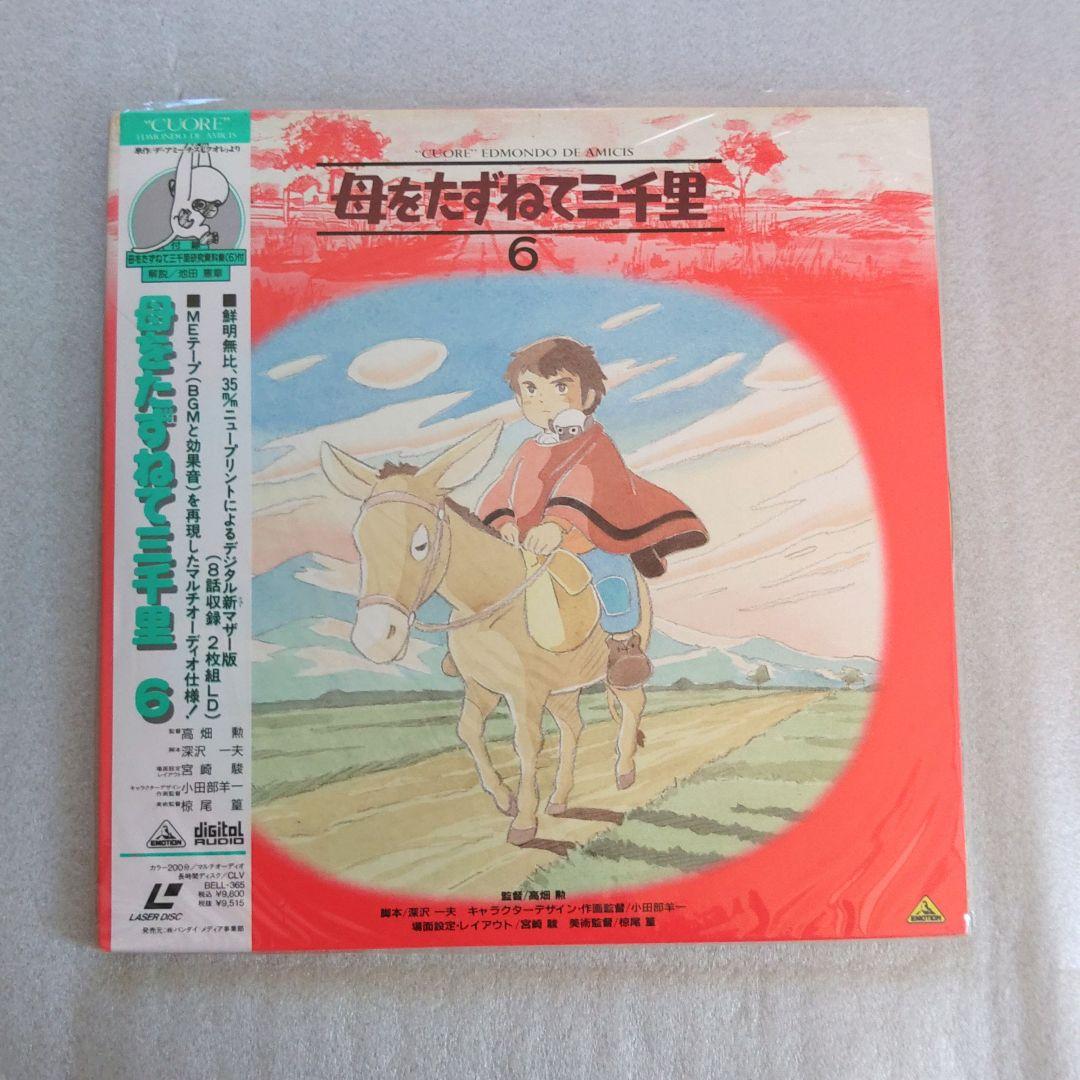 【希少品】母をたずねて三千里　レーザーディスク全巻セット