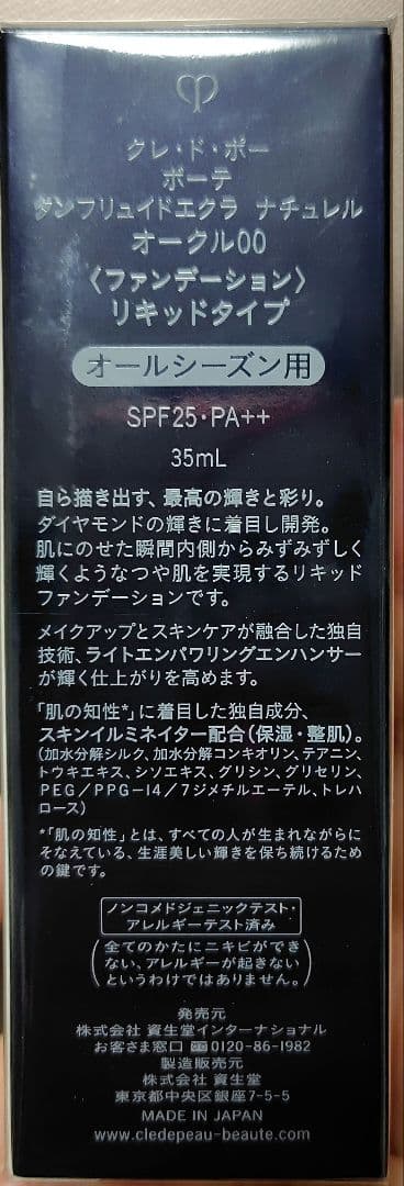 【新品未開封】タンフリュイドエクラナチュレル