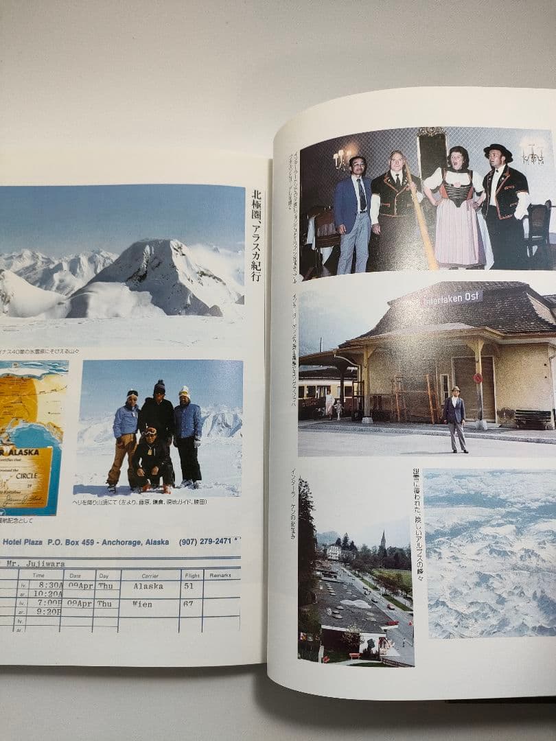 スポーツに生きた私の半世紀 藤原綱夫 スキー 自叙伝