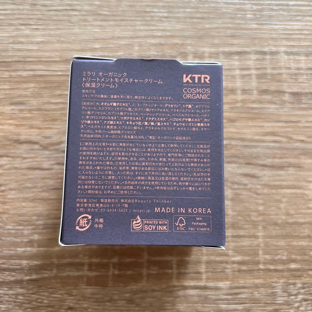 新品未開封 mirari organic トリートメントモイスチャークリーム