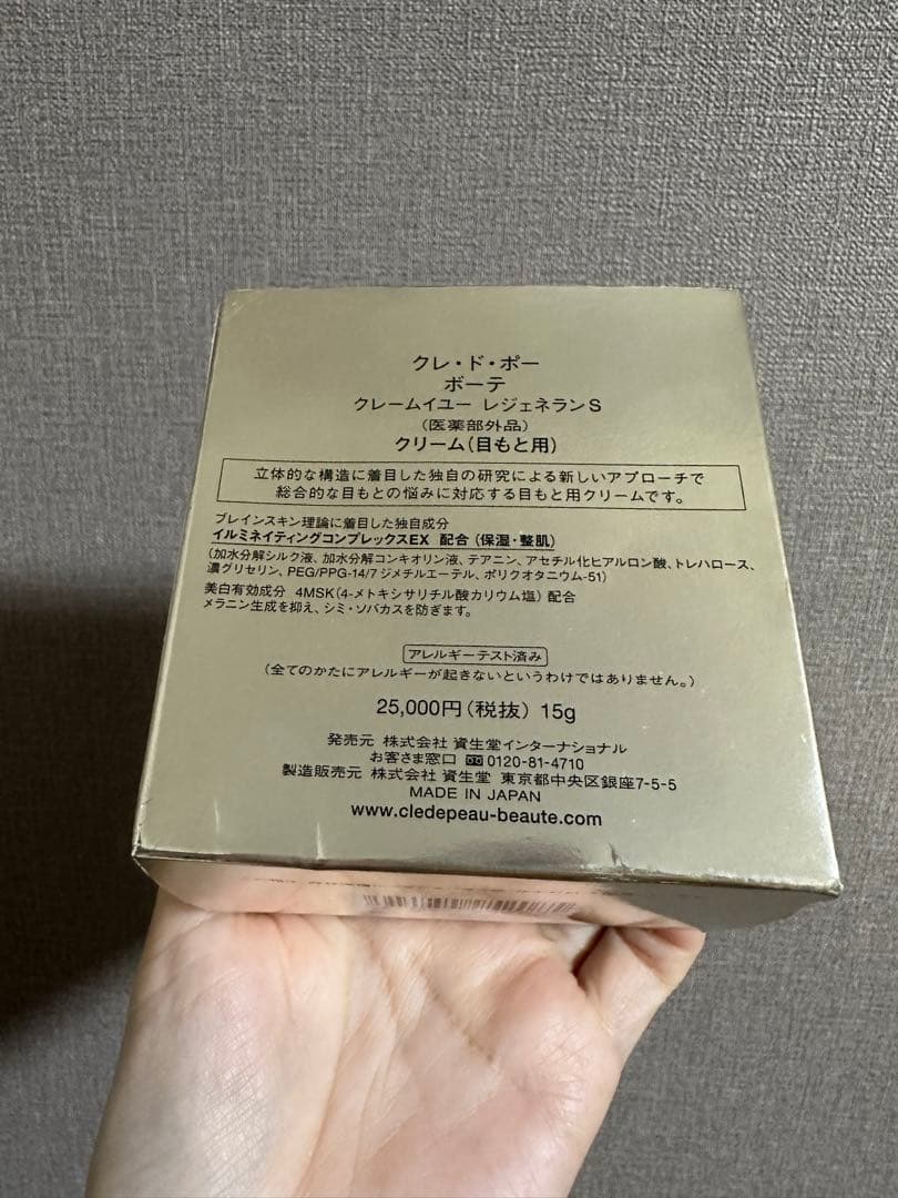 クレドポーボーテ クレームイユー レジェネランS　クリーム(目もと用)