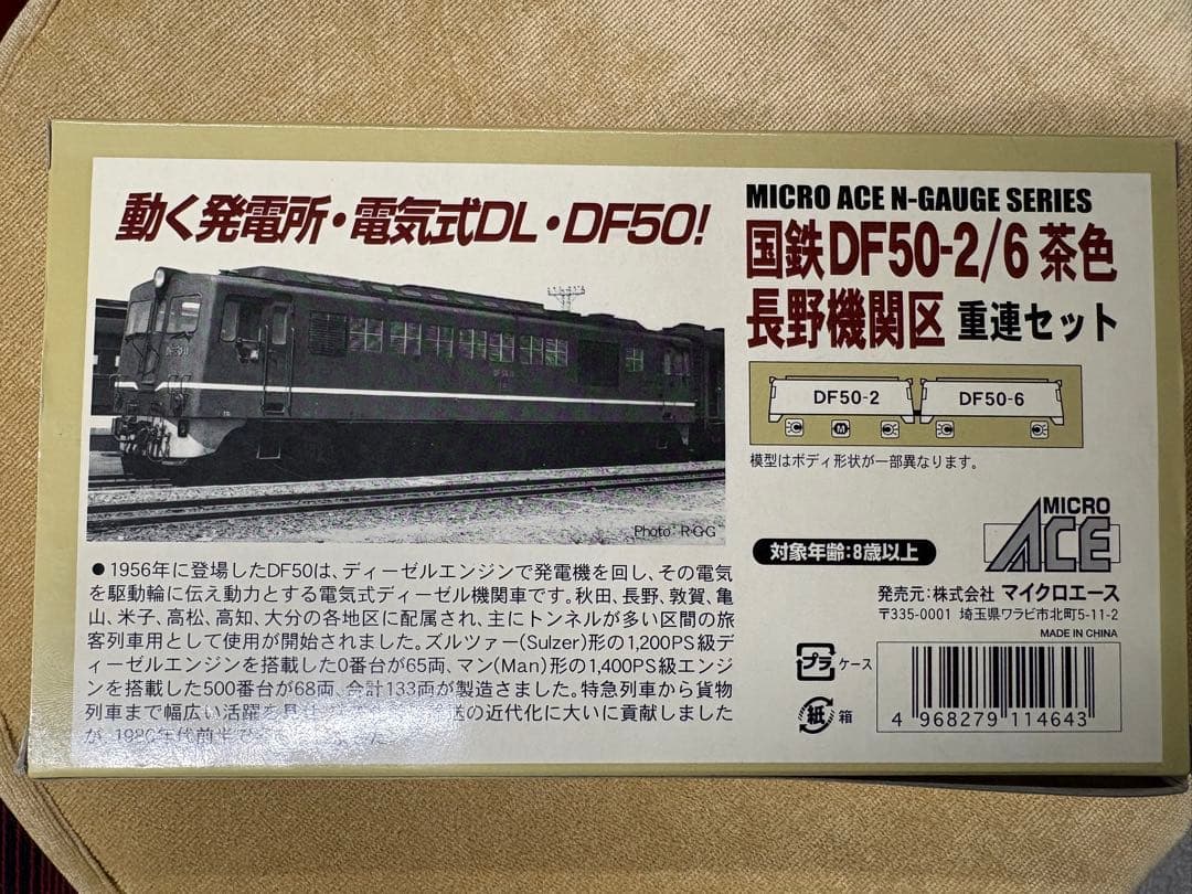 MICRO ACE 国鉄DF50-2/6 重連セット　A1371