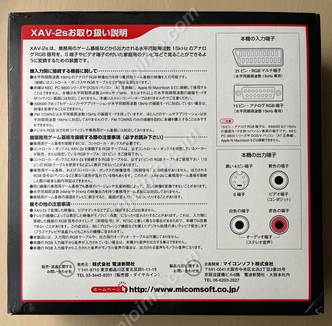 アナログRGB-S端子変換ユニットXAV-2s【新品未使用・完品・日本版】
