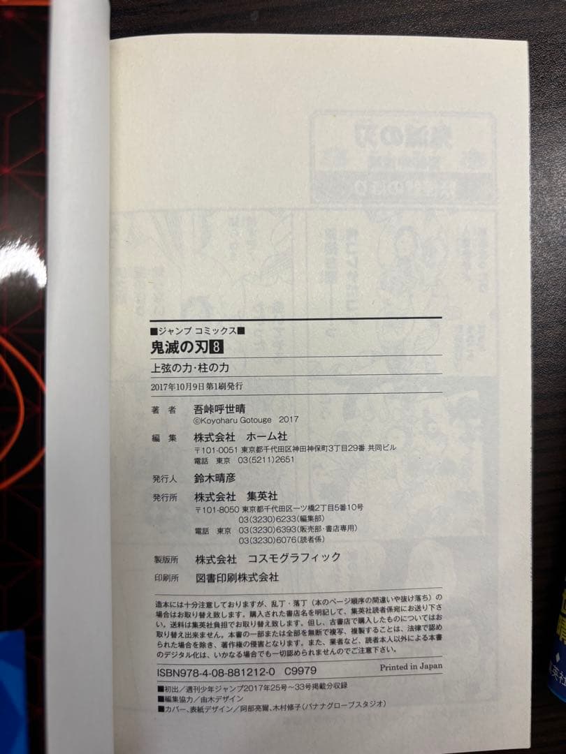 【貴重】鬼滅の刃 初版 帯付き　7•8•9巻セット