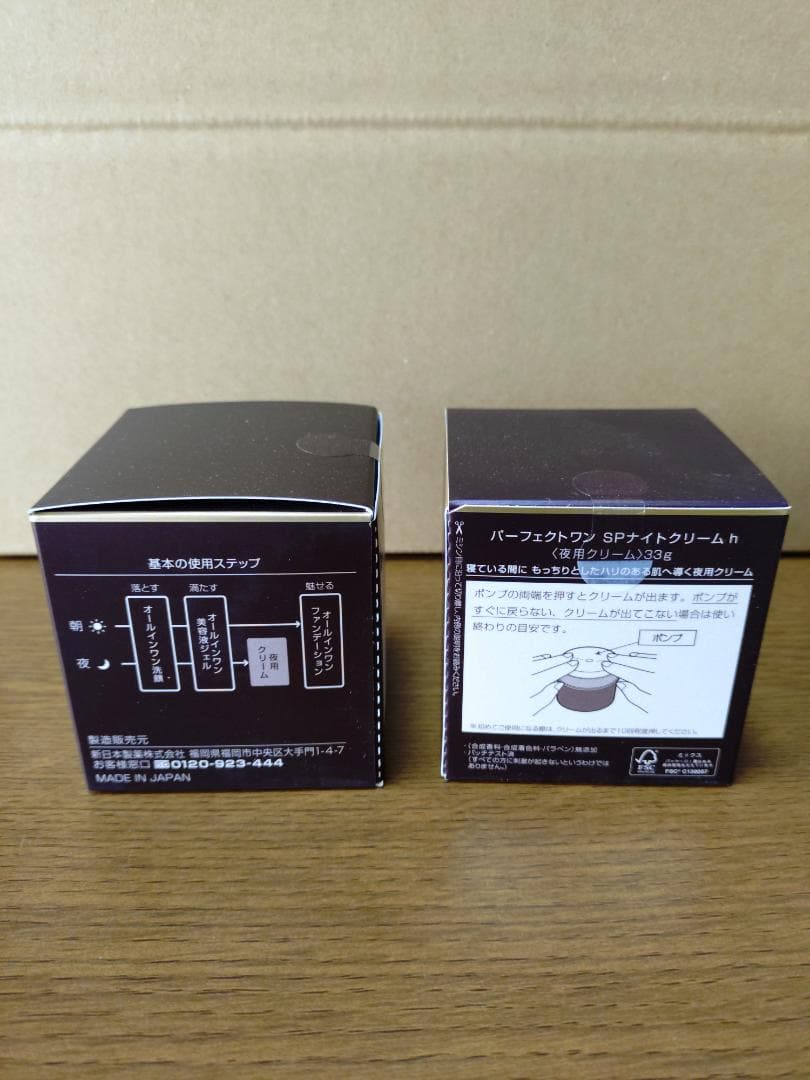 Perfect One ナイトクリーム 2個セット11月下旬入荷