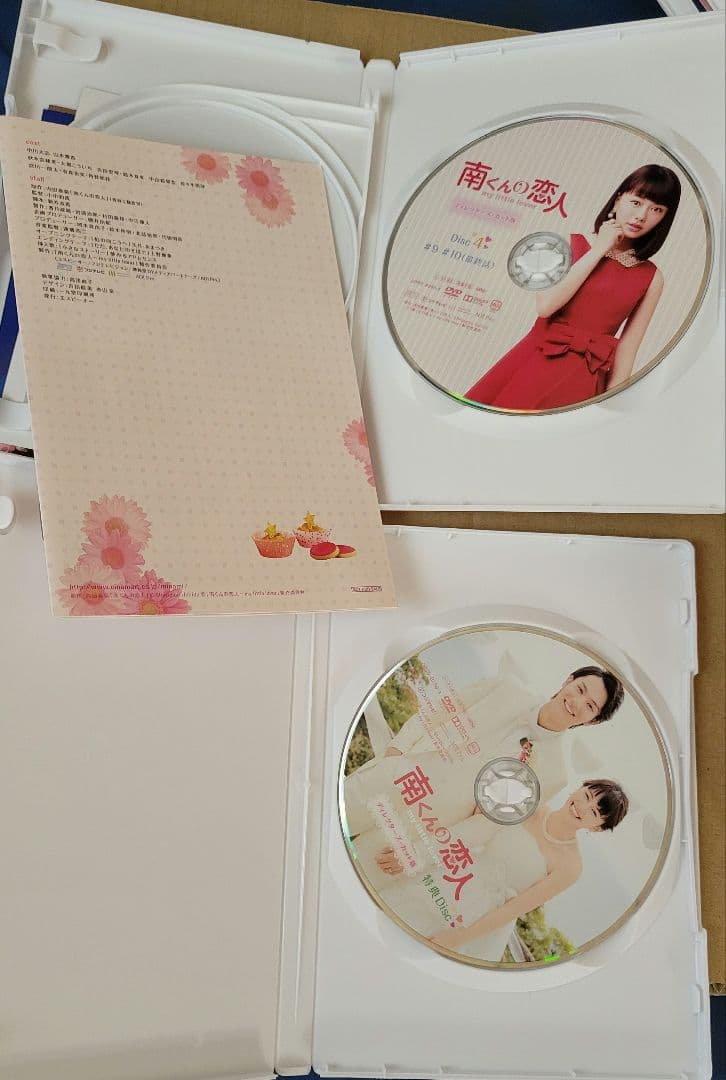 南くんの恋人～my little lover ディレクターズ・カット版 DVD…