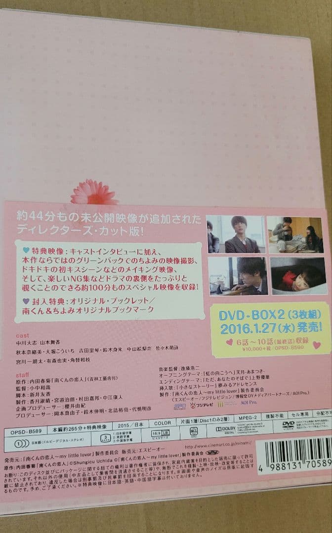 南くんの恋人～my little lover ディレクターズ・カット版 DVD…