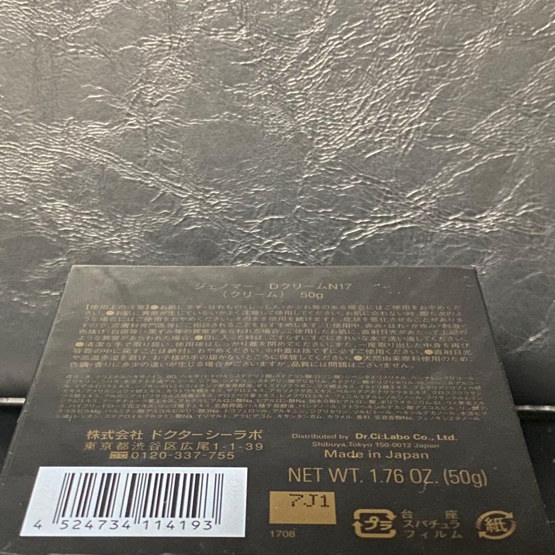 新品未使用 ドクターシーラボ ジェノマーD クリーム 50g