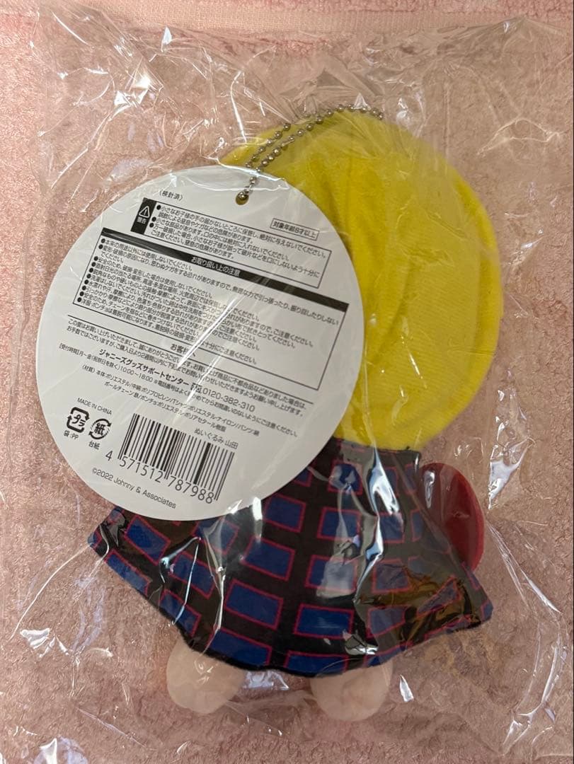 山田涼介　ぬいぐるみ