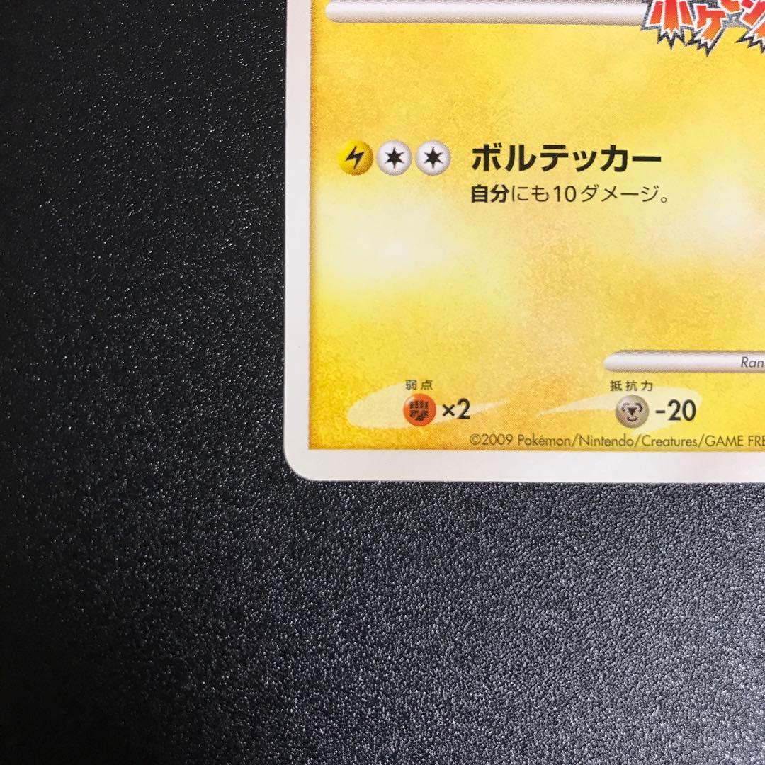 ポケモンカード　ピカチュウ　プロモ　 乱戦！ポケモンスクランブル007/016