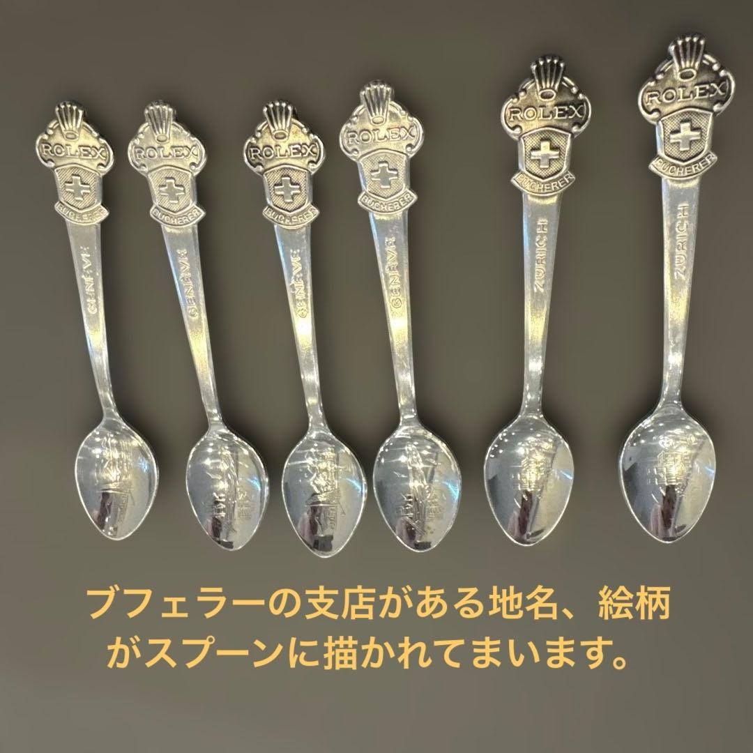 ロレックス　ノベルティ　ティースプーン6本セット