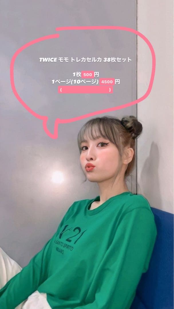 TWICEモモ トレカ セルカ 38枚セット