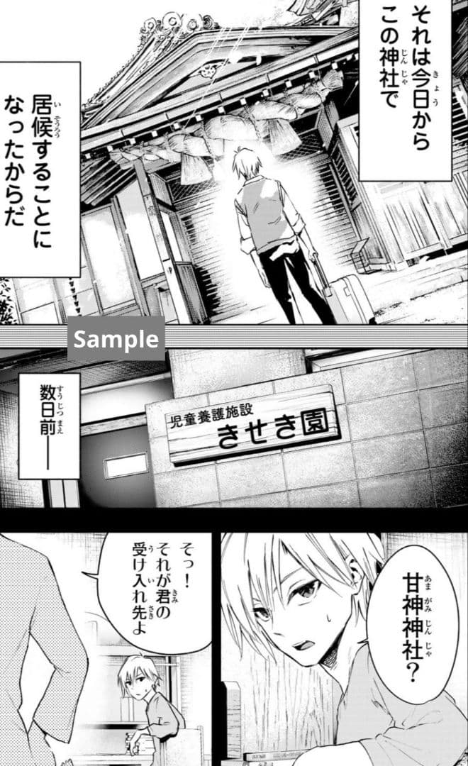 【全巻初版】甘神さんちの縁結び 内藤マーシー【未開封品②】