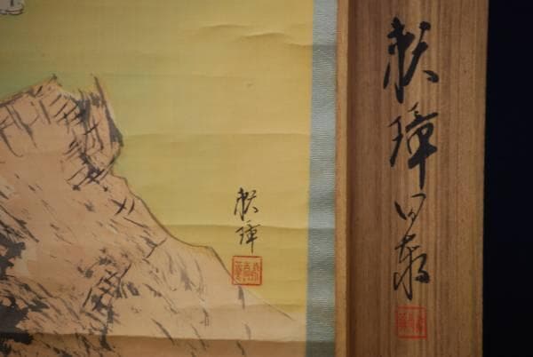 真作/田中頼璋/渓山観瀑図/桐共箱付/布袋屋掛軸HC-905